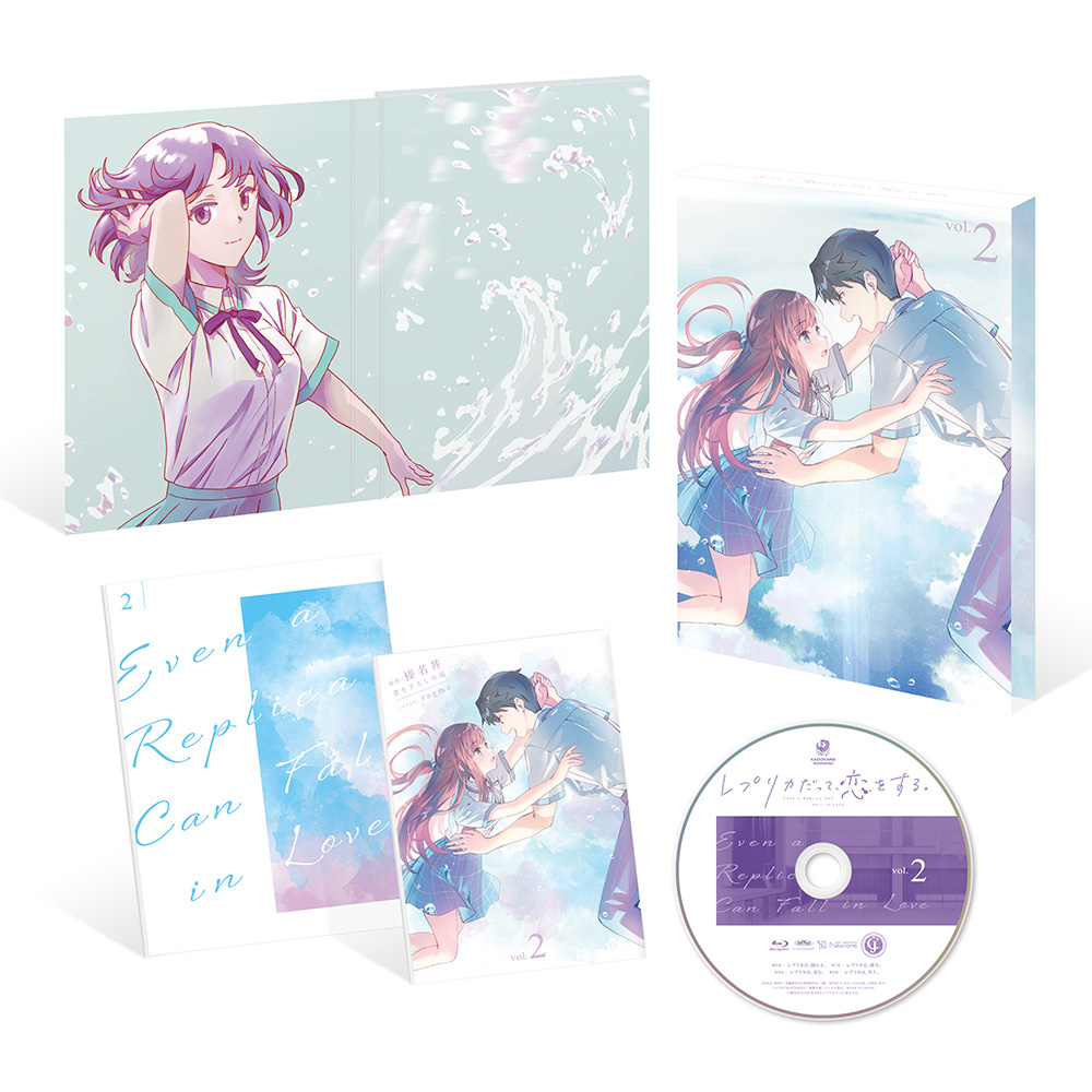 レプリカだって、恋をする。 Blu-ray第2巻