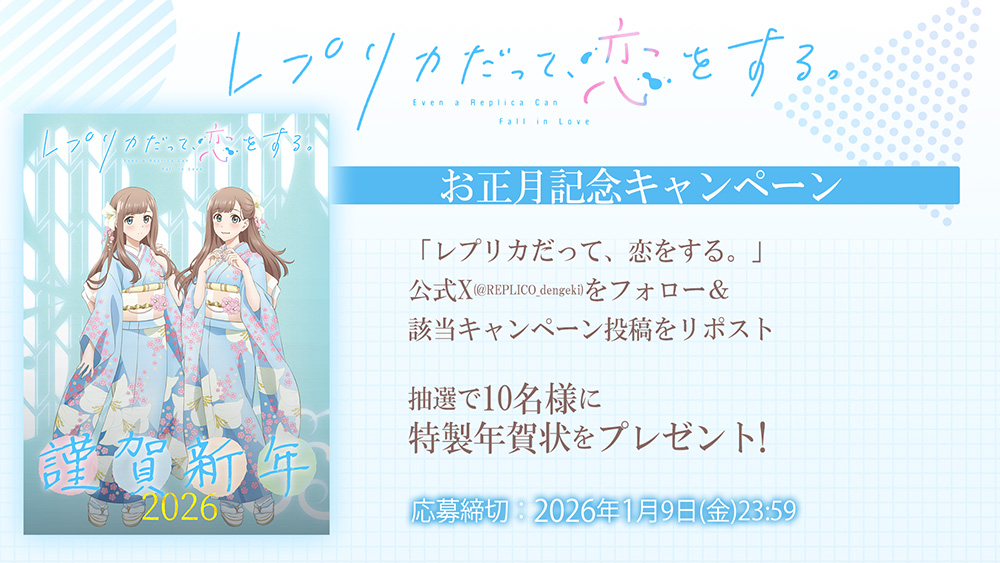 お正月ビジュアルを公開！年賀状プレゼントキャンペーン開催！ - NEWS